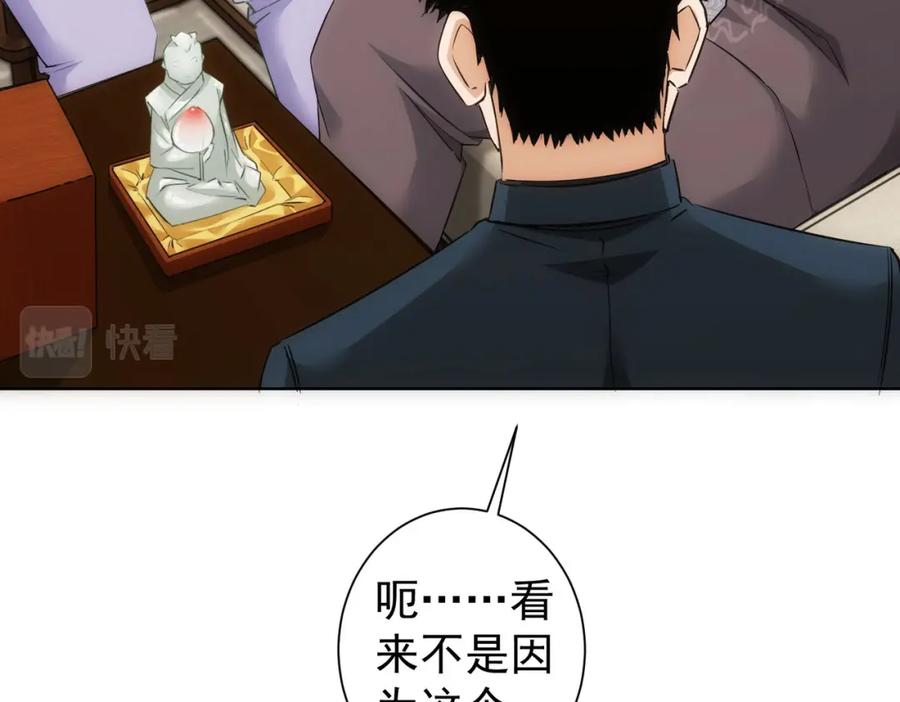 我能看到成功率 第301话 邪物 第88页