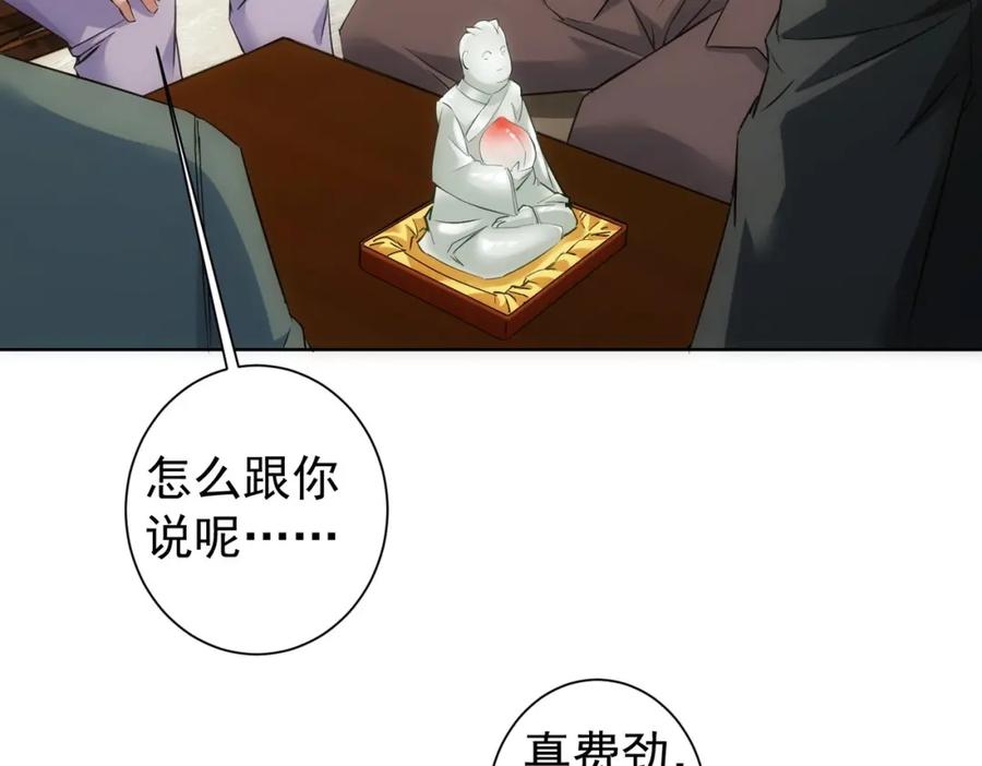 我能看到成功率 第301话 邪物 第55页