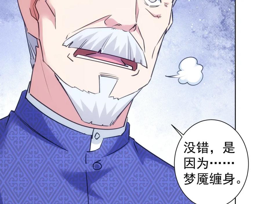 我能看到成功率 第301话 邪物 第90页