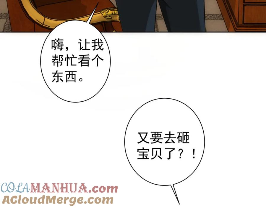 我能看到成功率 第301话 邪物 第21页