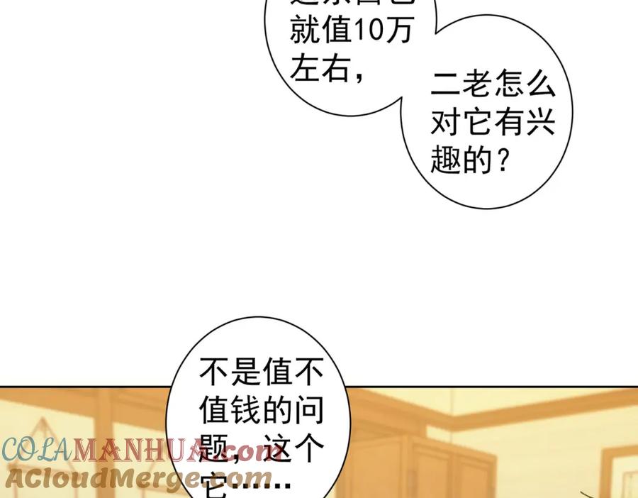 我能看到成功率 第301话 邪物 第53页