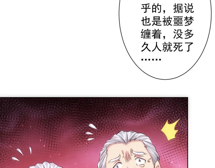 我能看到成功率 第301话 邪物 第102页