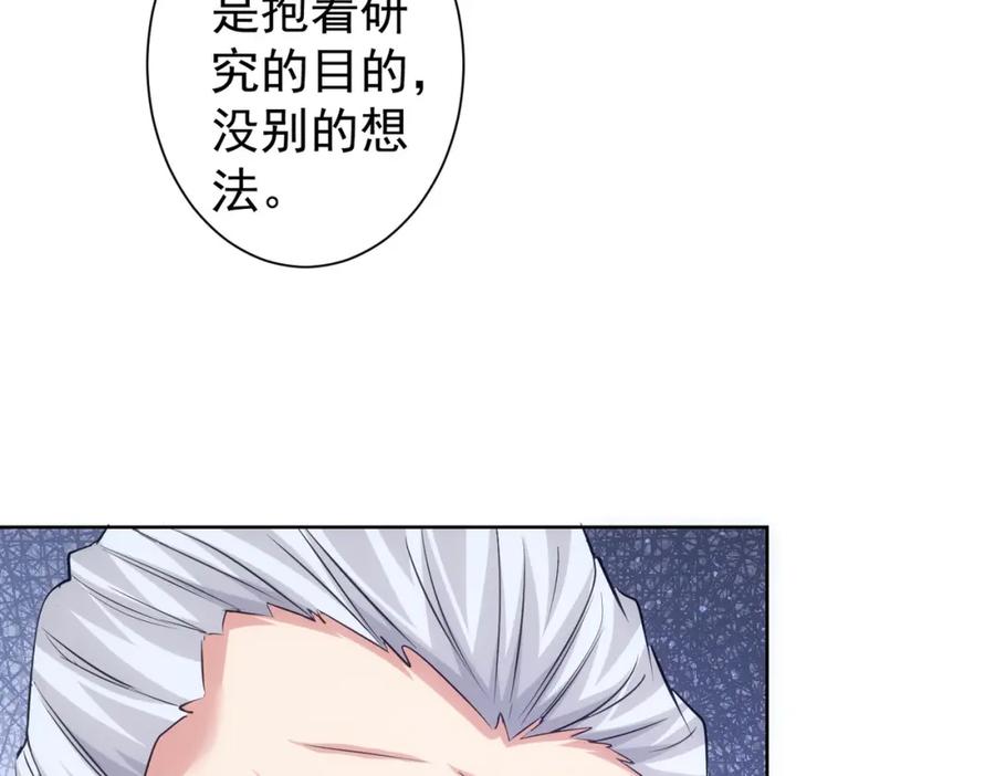 我能看到成功率 第301话 邪物 第67页