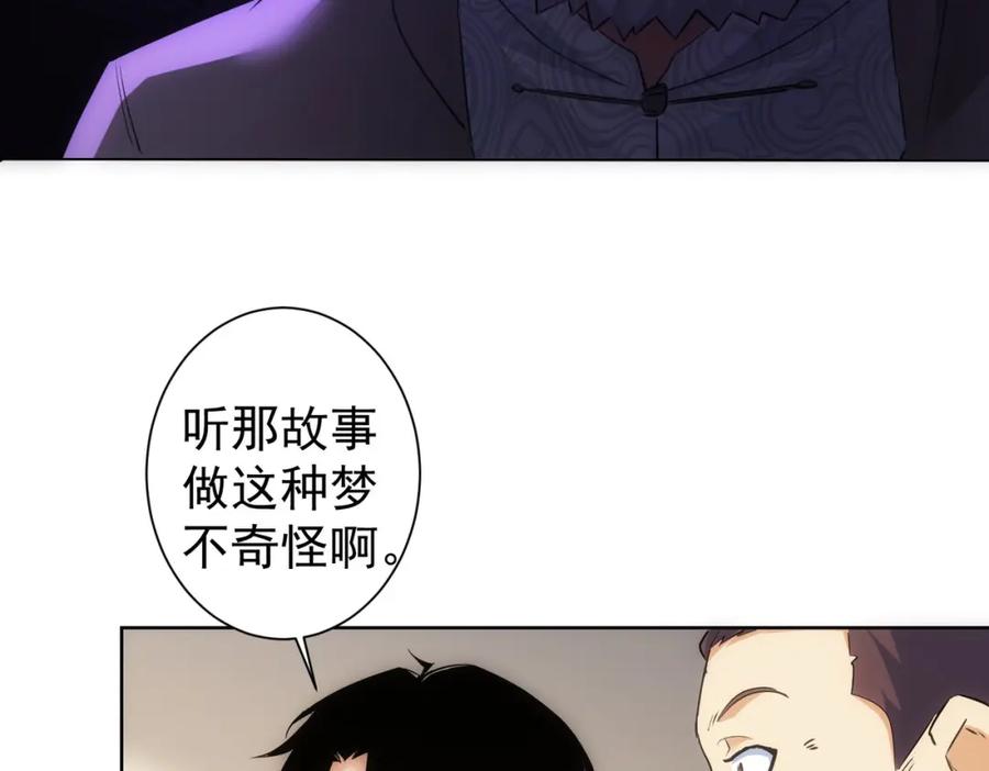 我能看到成功率 第301话 邪物 第96页