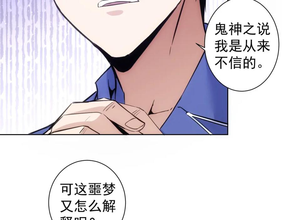 我能看到成功率 第302话 梦魇 第103页
