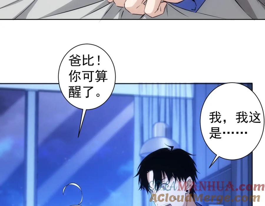 我能看到成功率 第302话 梦魇 第85页