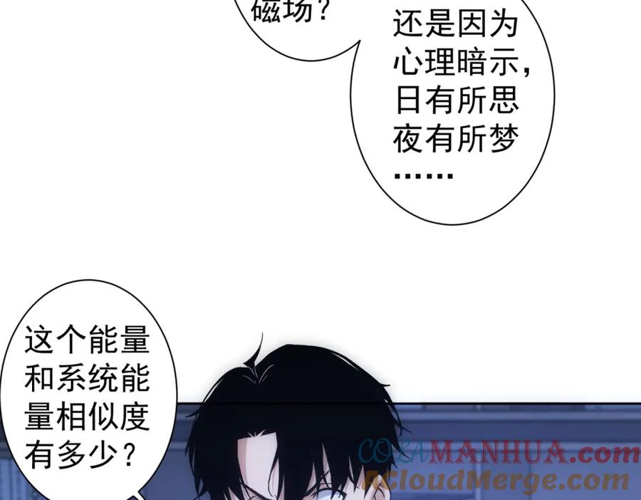 我能看到成功率 第302话 梦魇 第105页