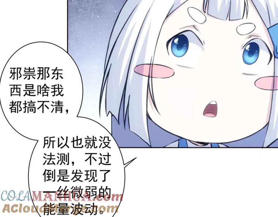 我能看到成功率 第302话 梦魇 第97页