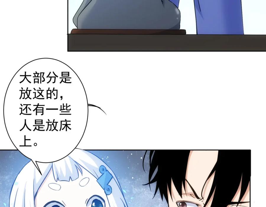 我能看到成功率 第302话 梦魇 第31页