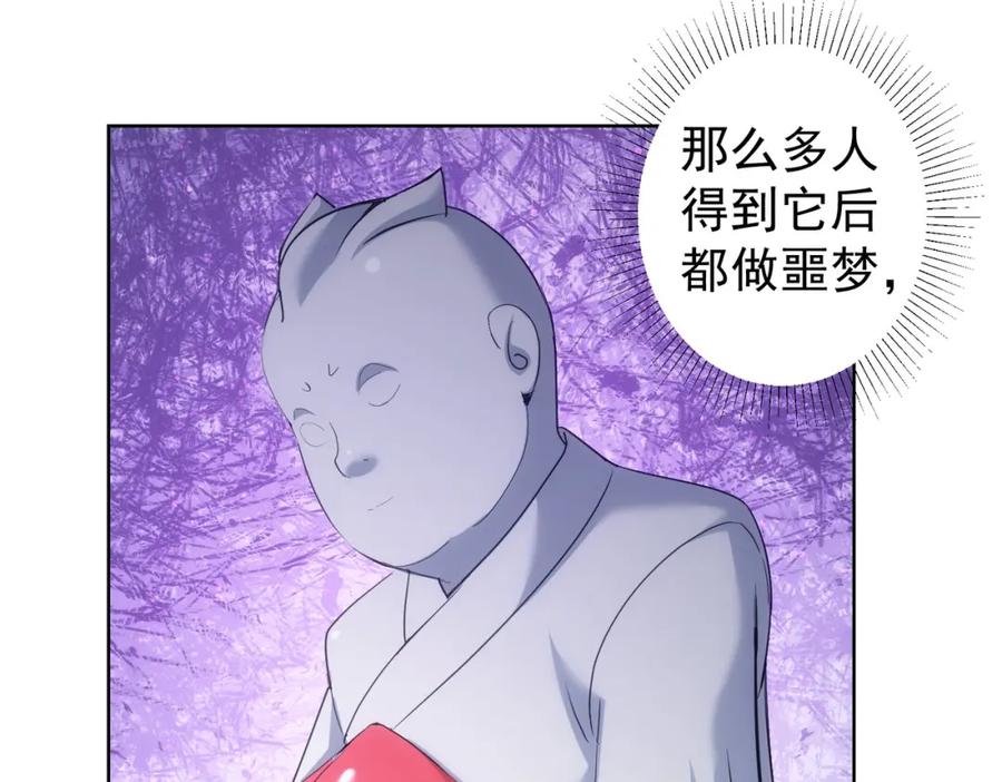 我能看到成功率 第302话 梦魇 第43页