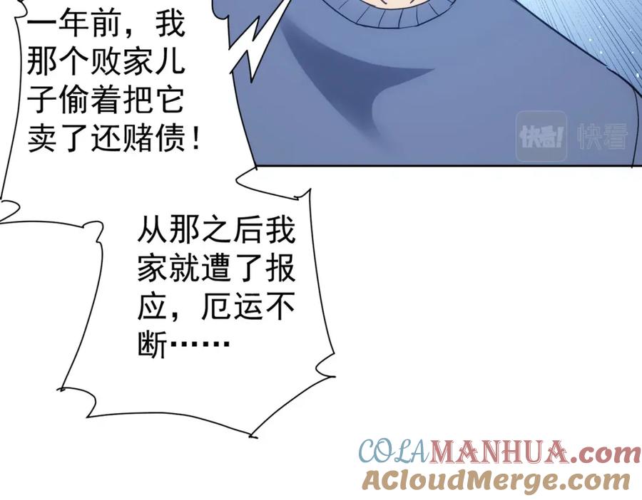 我能看到成功率 第303话 镇宅之宝 第93页