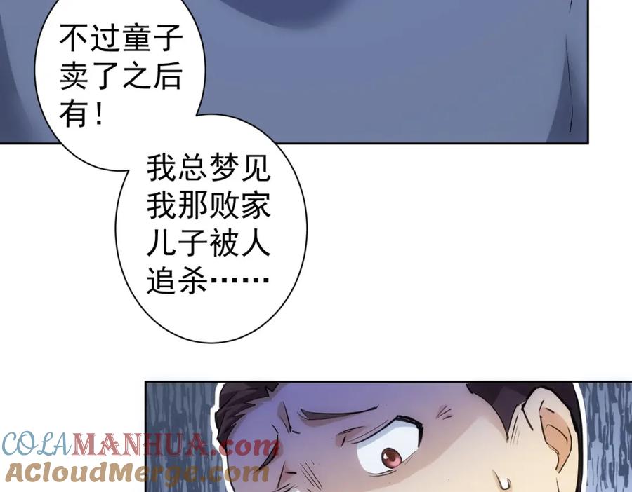 我能看到成功率 第303话 镇宅之宝 第109页