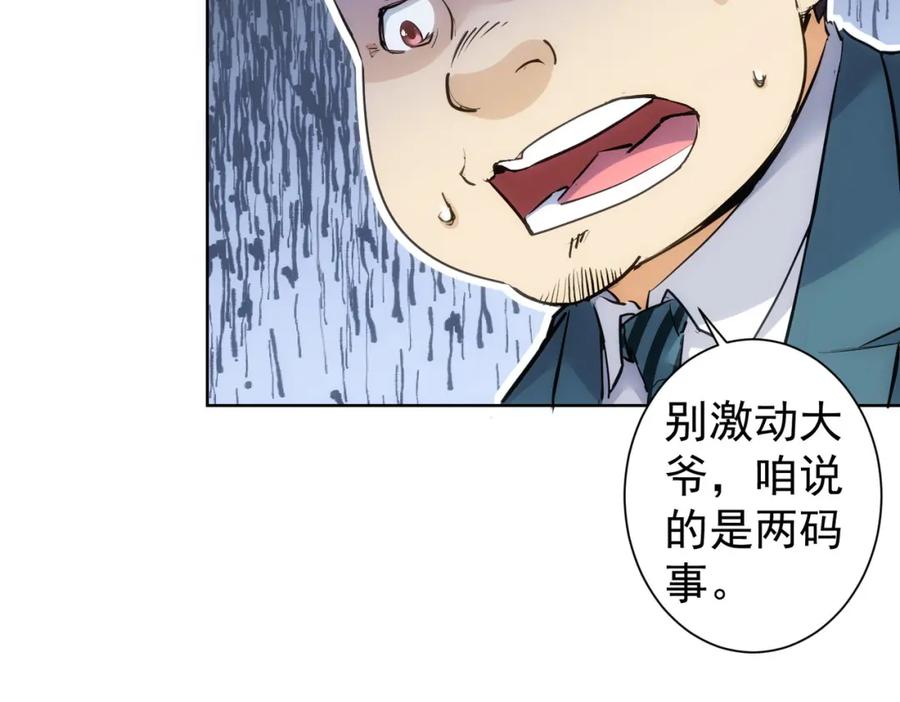 我能看到成功率 第303话 镇宅之宝 第110页