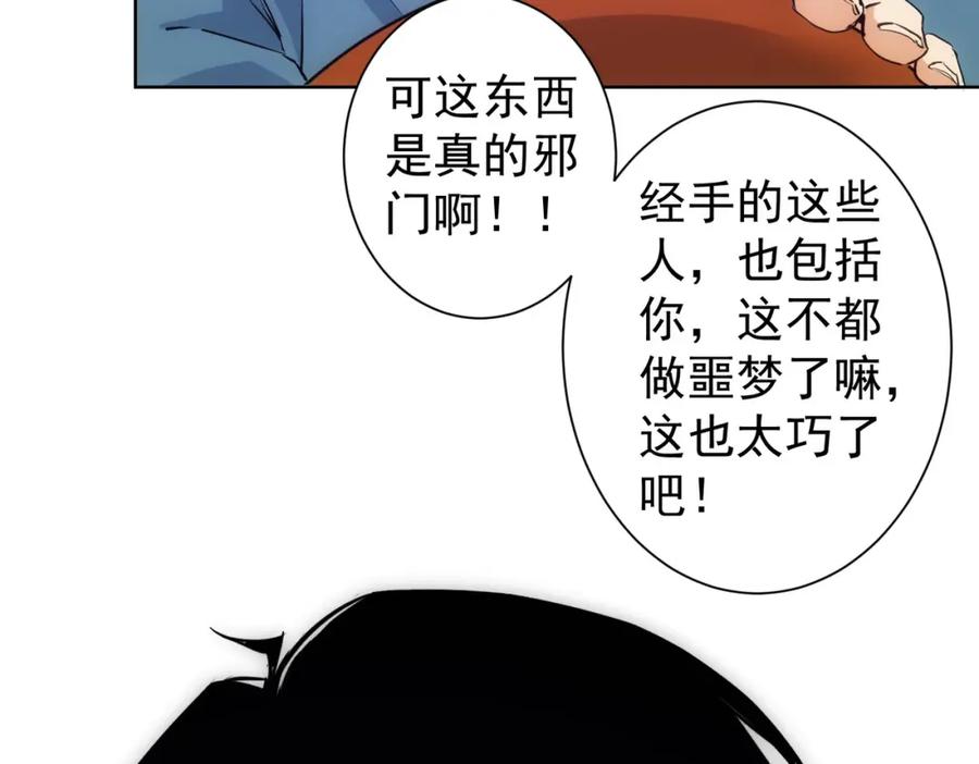 我能看到成功率 第303话 镇宅之宝 第55页