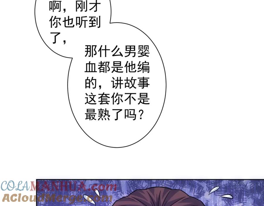 我能看到成功率 第303话 镇宅之宝 第53页