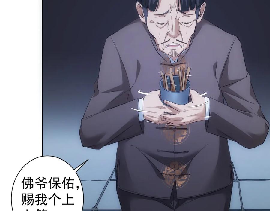 我能看到成功率 第303话 镇宅之宝 第7页