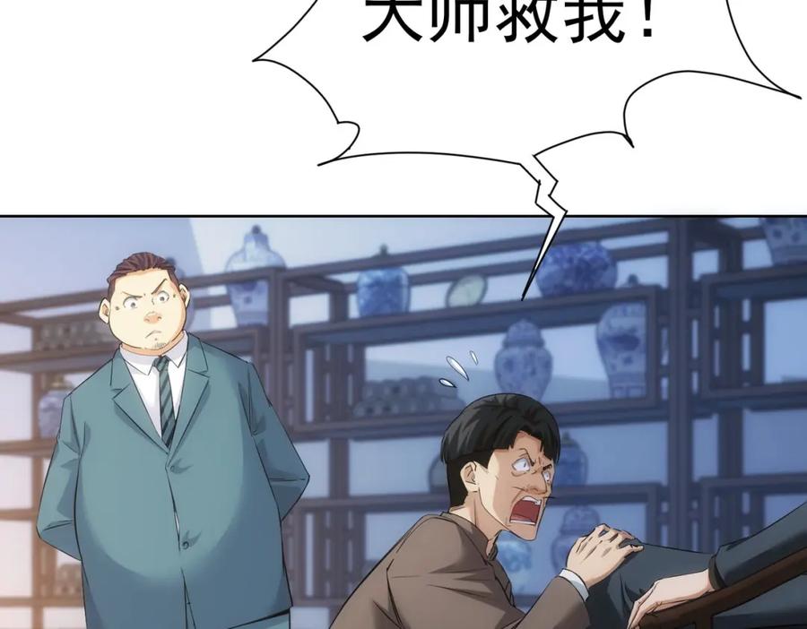 我能看到成功率 第303话 镇宅之宝 第39页