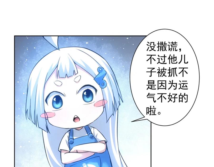我能看到成功率 第303话 镇宅之宝 第96页