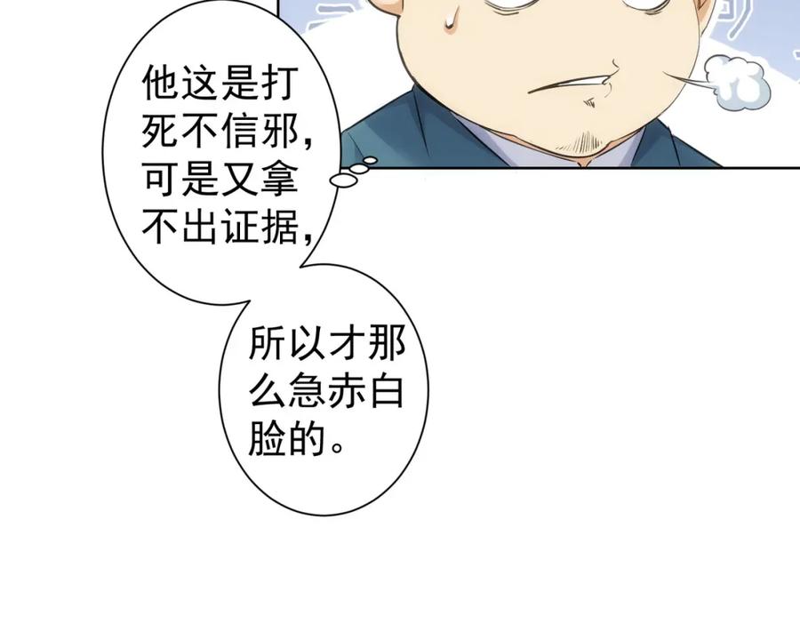 我能看到成功率 第303话 镇宅之宝 第60页