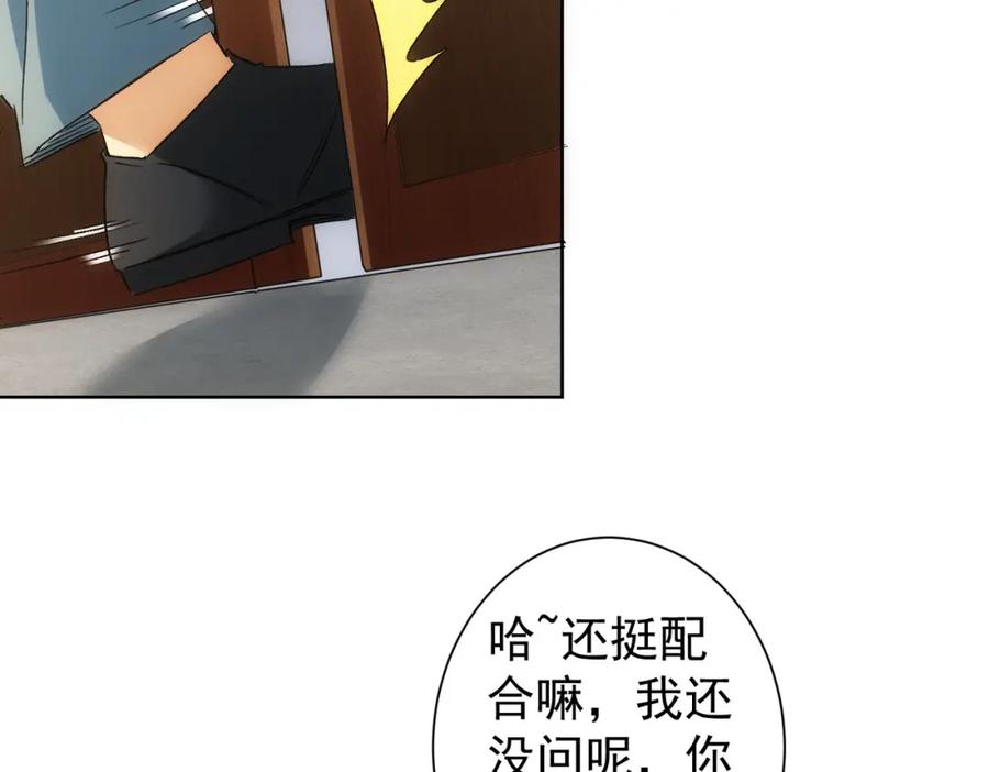 我能看到成功率 第303话 镇宅之宝 第24页