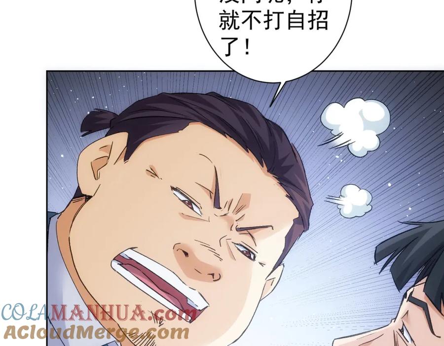 我能看到成功率 第303话 镇宅之宝 第25页