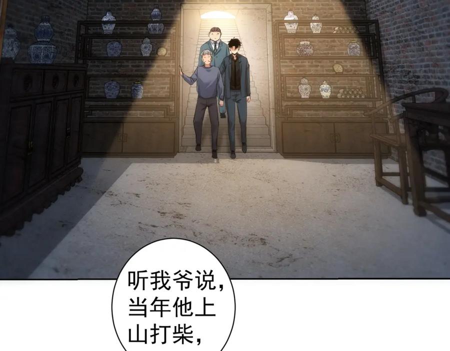 我能看到成功率 第303话 镇宅之宝 第86页