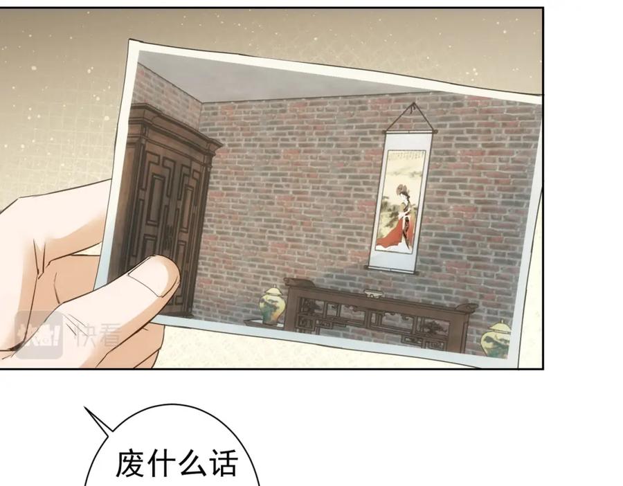 我能看到成功率 第303话 镇宅之宝 第52页
