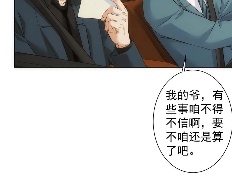 我能看到成功率 第303话 镇宅之宝 第51页
