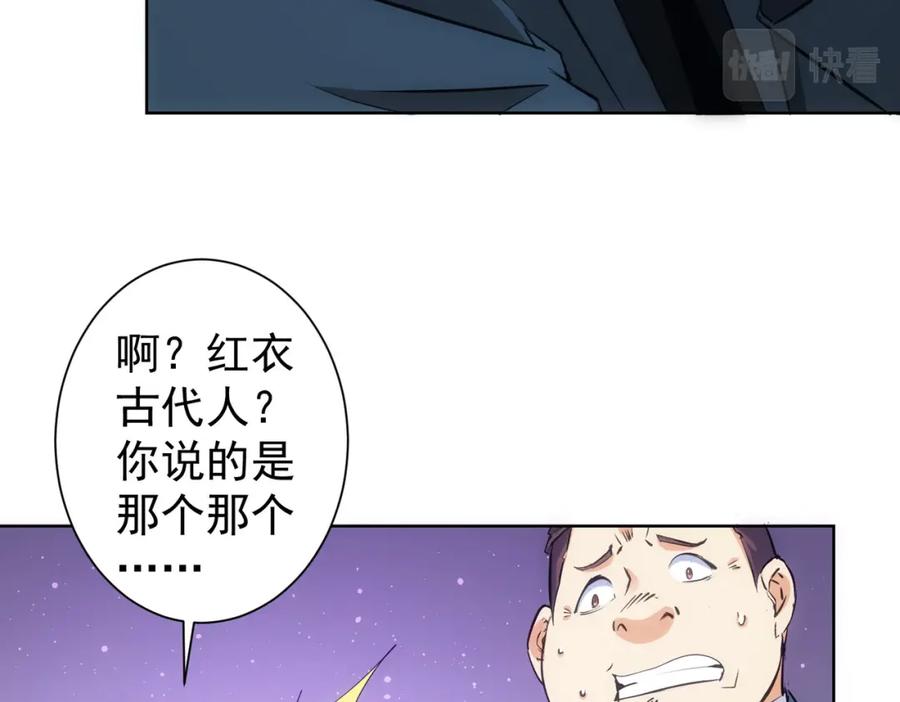 我能看到成功率 第303话 镇宅之宝 第104页
