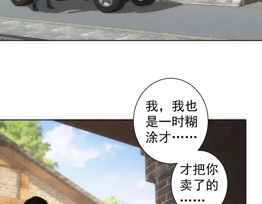 我能看到成功率 第303话 镇宅之宝 第63页