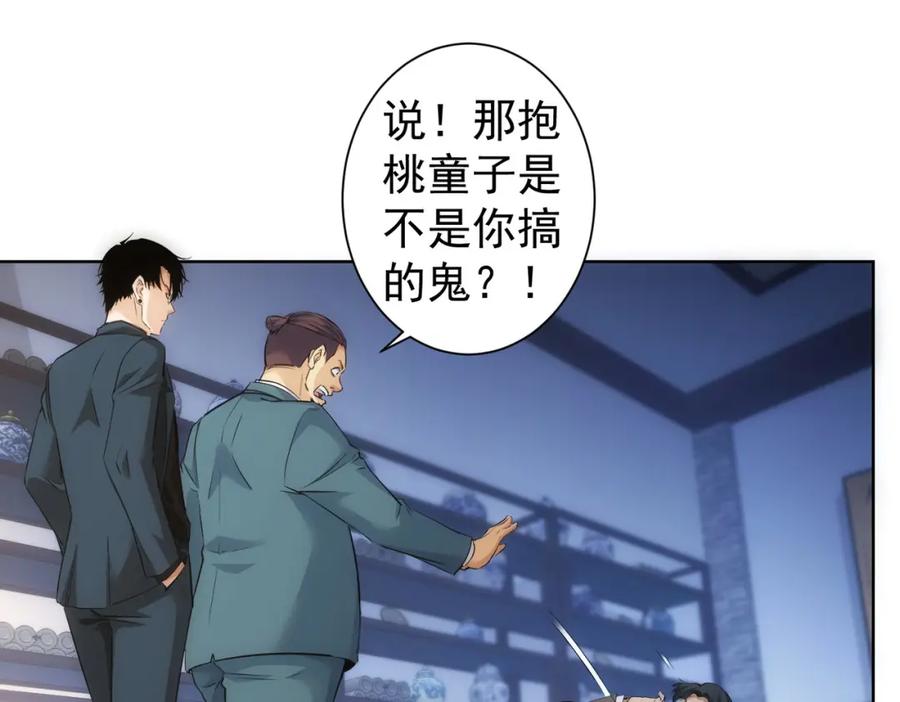 我能看到成功率 第303话 镇宅之宝 第28页