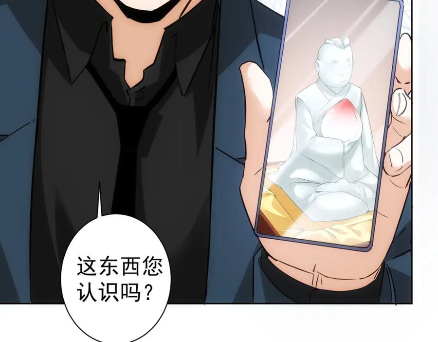 我能看到成功率 第303话 镇宅之宝 第71页