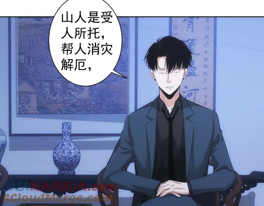 我能看到成功率 第303话 镇宅之宝 第33页