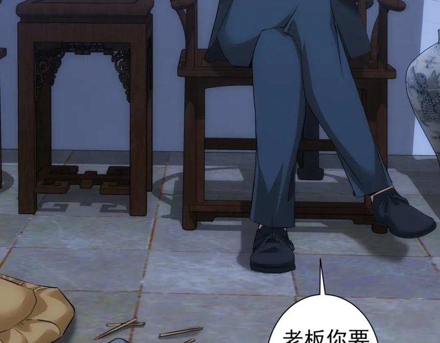 我能看到成功率 第303话 镇宅之宝 第34页