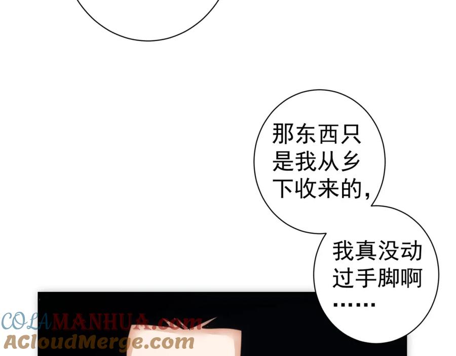 我能看到成功率 第303话 镇宅之宝 第41页