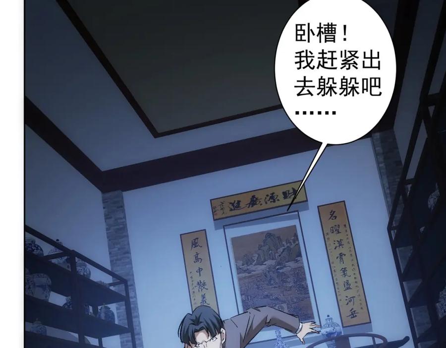 我能看到成功率 第303话 镇宅之宝 第14页