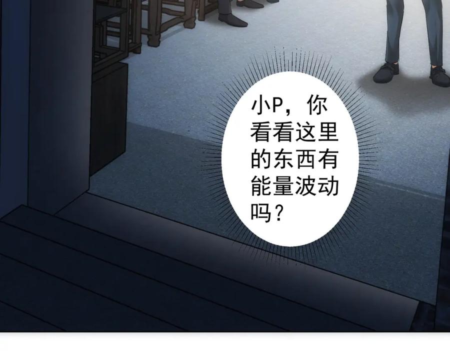 我能看到成功率 第303话 镇宅之宝 第100页