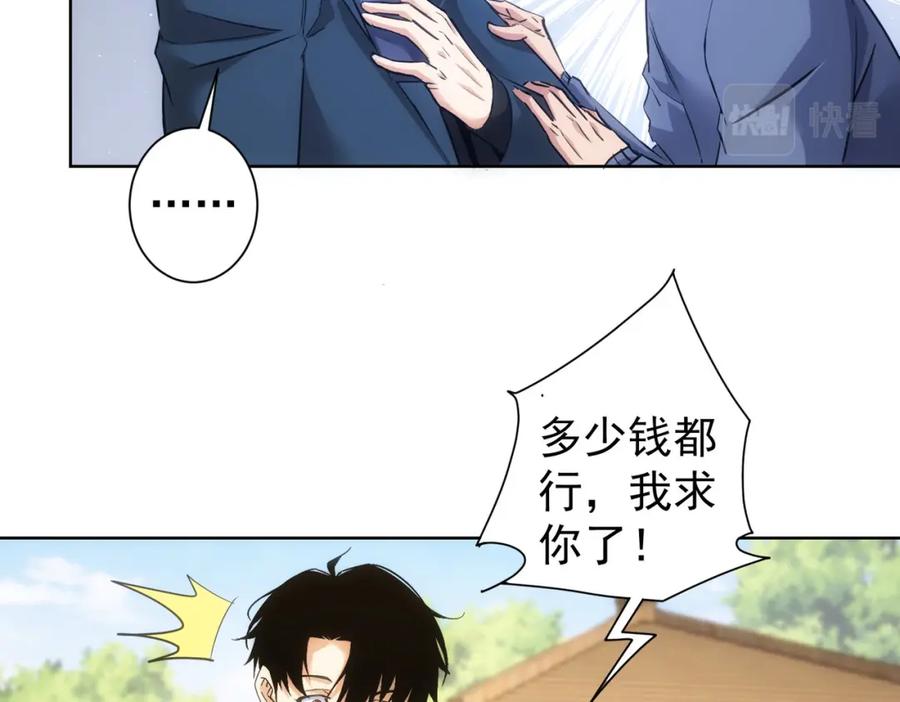 我能看到成功率 第303话 镇宅之宝 第79页
