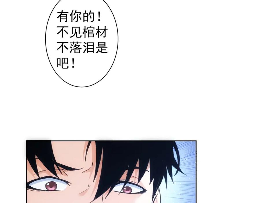 我能看到成功率 第303话 镇宅之宝 第30页