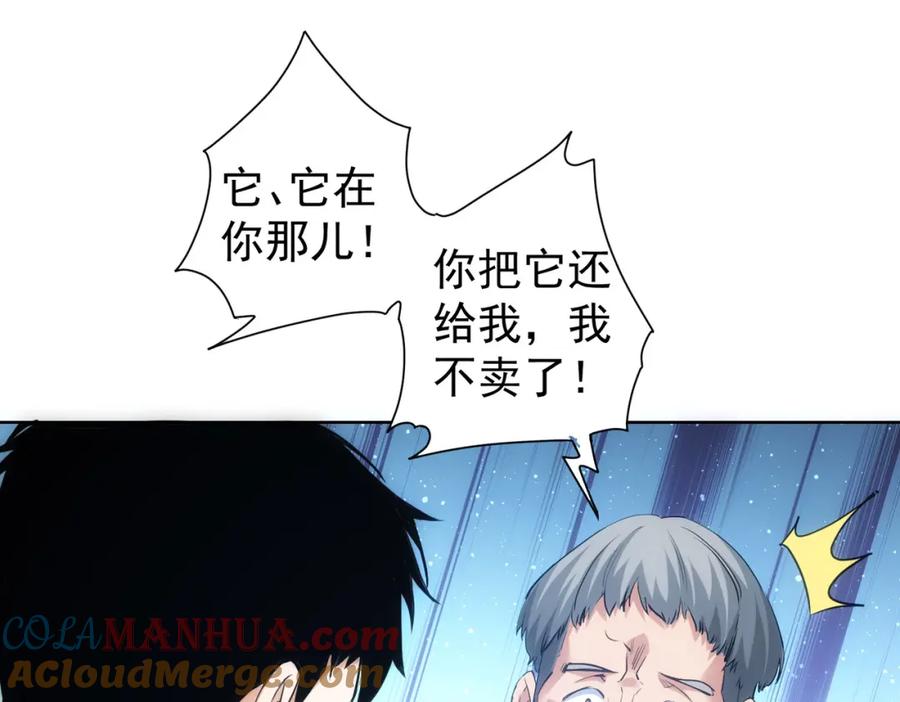 我能看到成功率 第303话 镇宅之宝 第73页