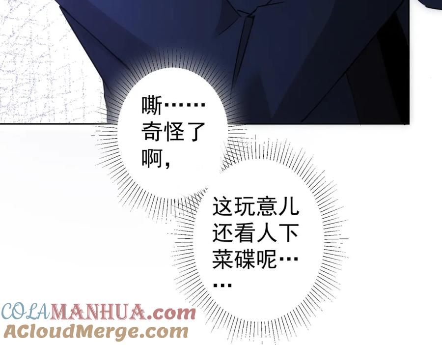 我能看到成功率 第303话 镇宅之宝 第113页