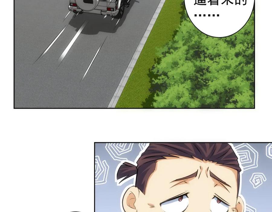 我能看到成功率 第303话 镇宅之宝 第59页