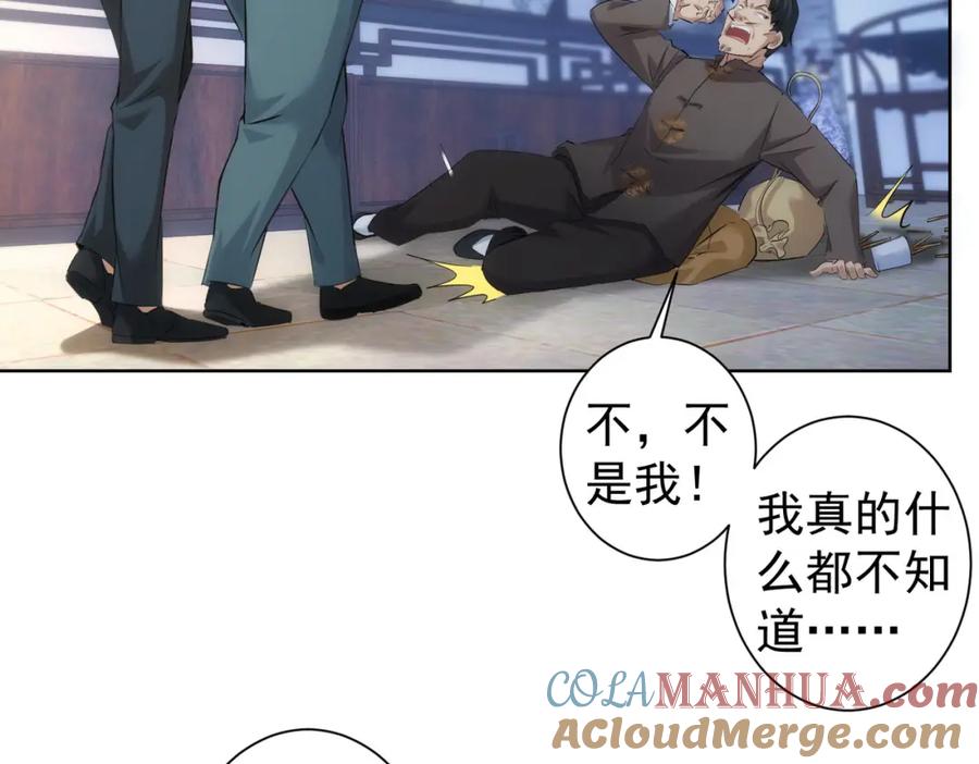我能看到成功率 第303话 镇宅之宝 第29页