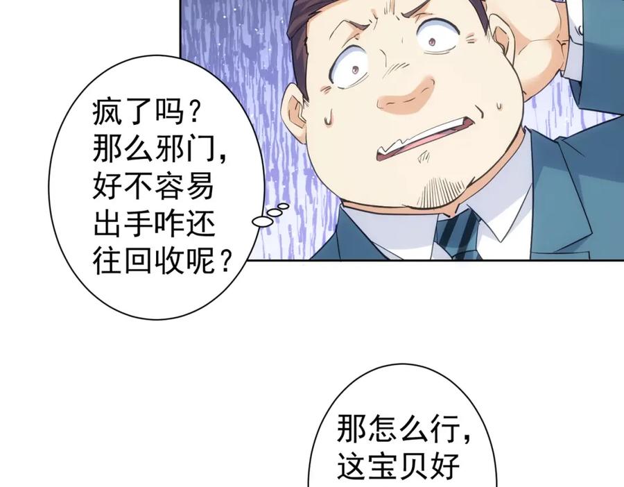 我能看到成功率 第303话 镇宅之宝 第75页