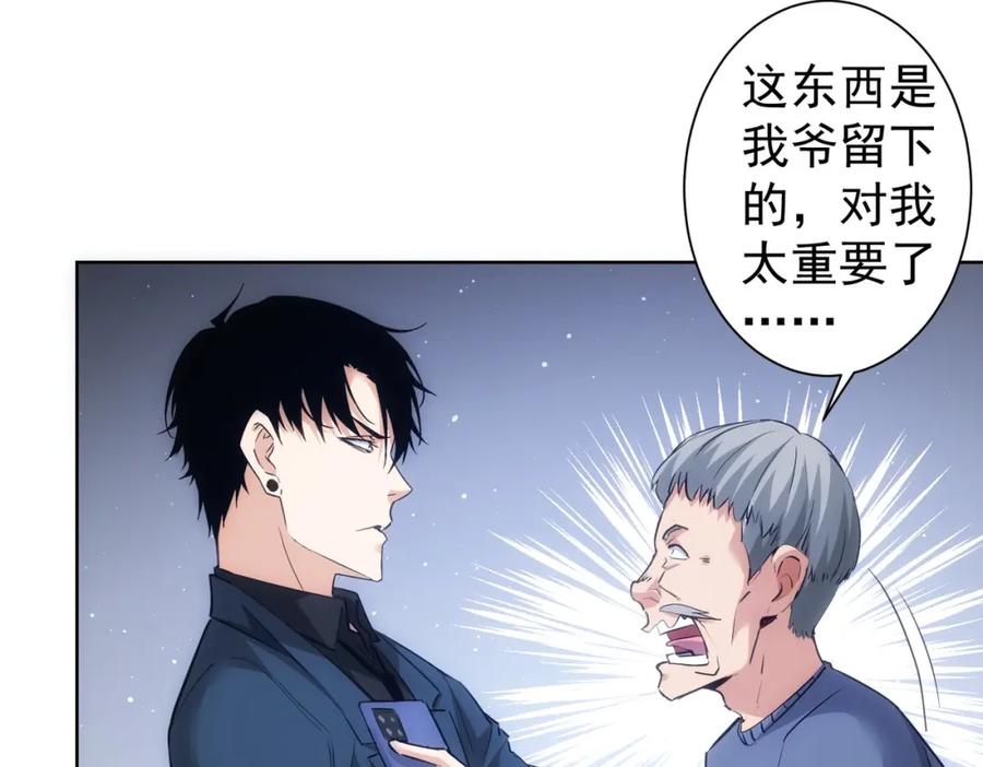 我能看到成功率 第303话 镇宅之宝 第78页
