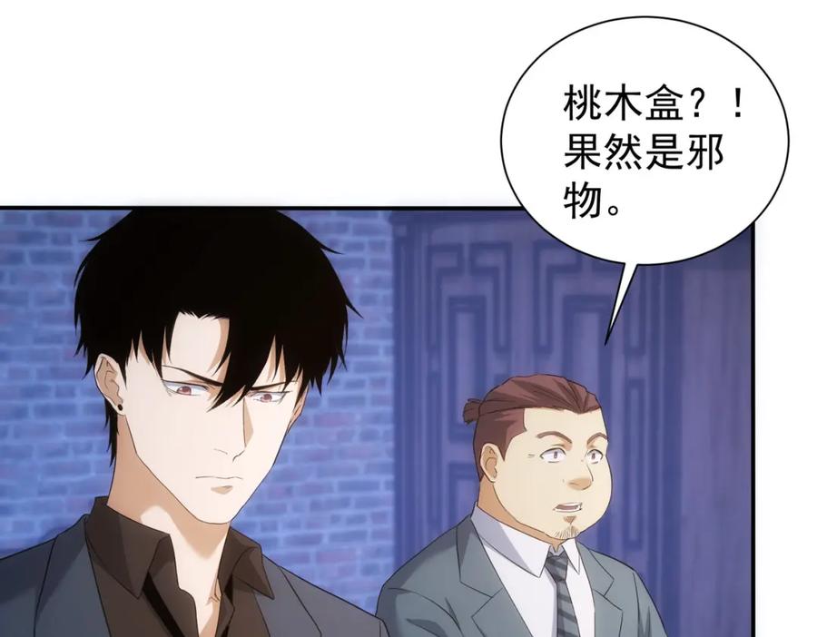 我能看到成功率 第304话 出发探墓 第24页