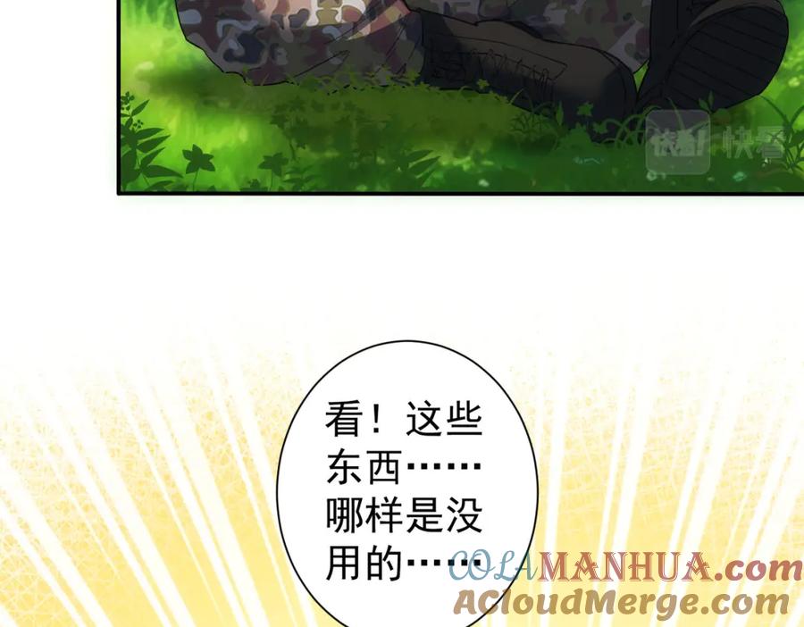 我能看到成功率 第304话 出发探墓 第93页
