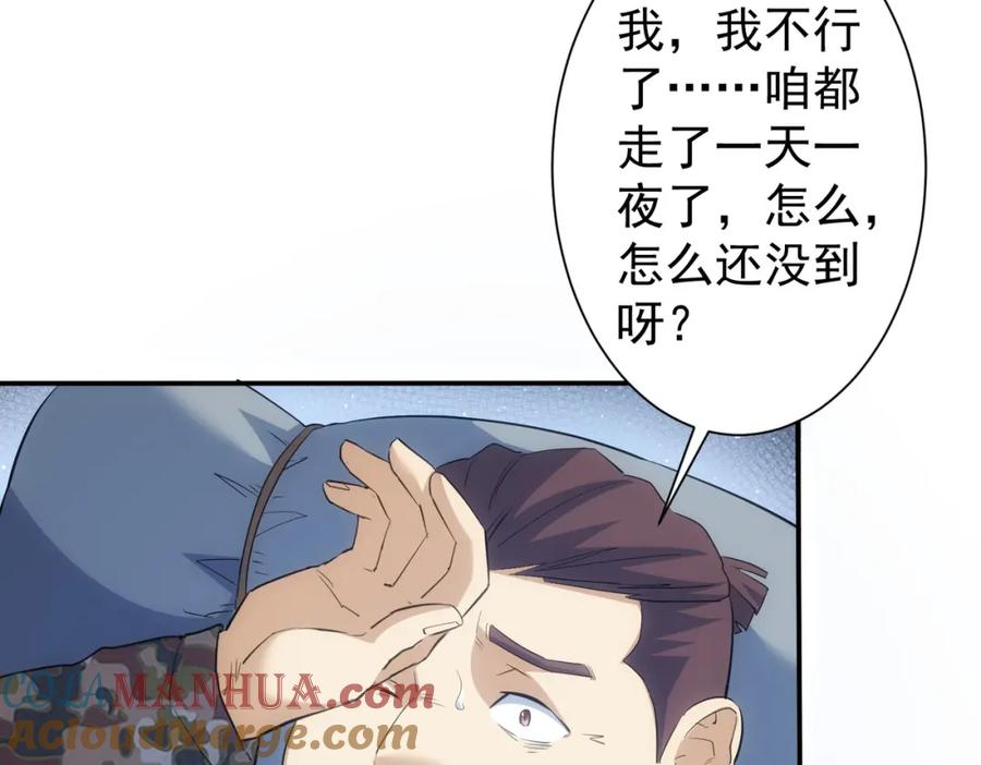 我能看到成功率 第304话 出发探墓 第85页