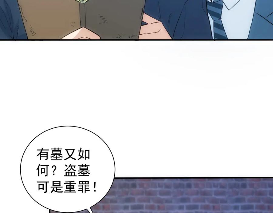 我能看到成功率 第304话 出发探墓 第39页