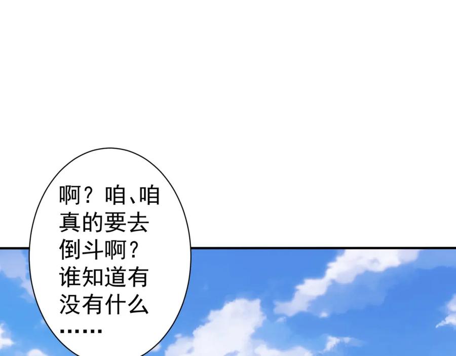我能看到成功率 第304话 出发探墓 第68页